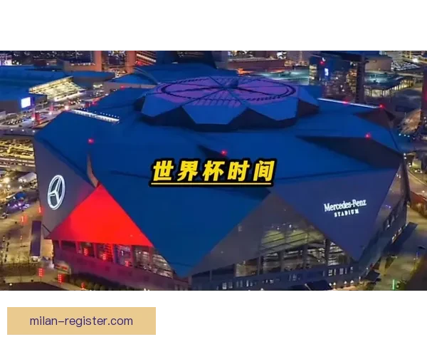 美加墨联合主办世界杯开启全球足球新篇章 体育盛事为北美带来无限可能